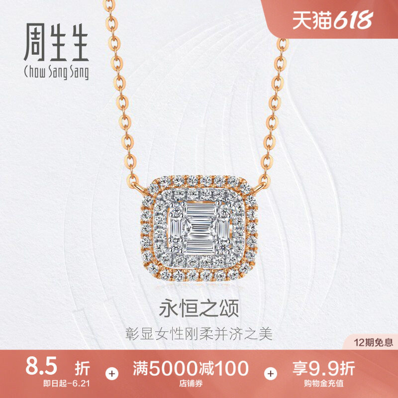 PROMESSA周生生珠宝钻之颂方形钻石项链群镶钻石18k金套链93411N