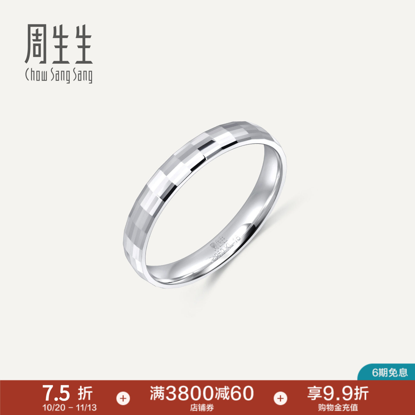 PROMESSA周生生Pt950铂金戒指情侣结婚戒指白金对戒男女款56478R