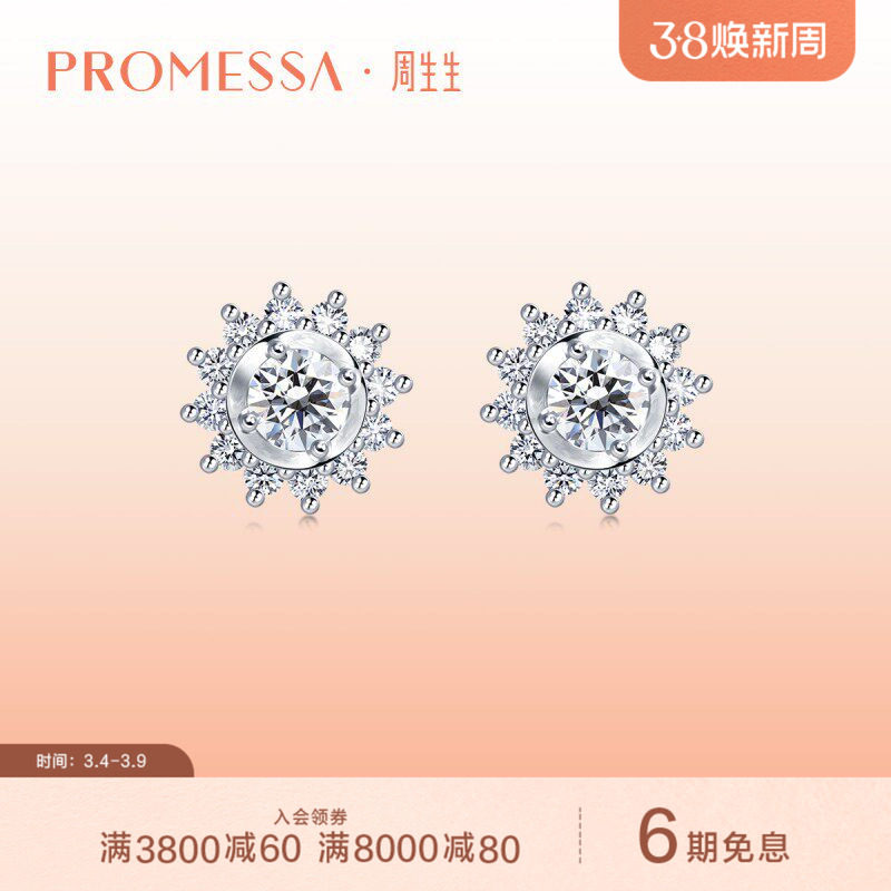 周生生PROMESSA星宇系列18K白色黄金钻石耳钉91510E