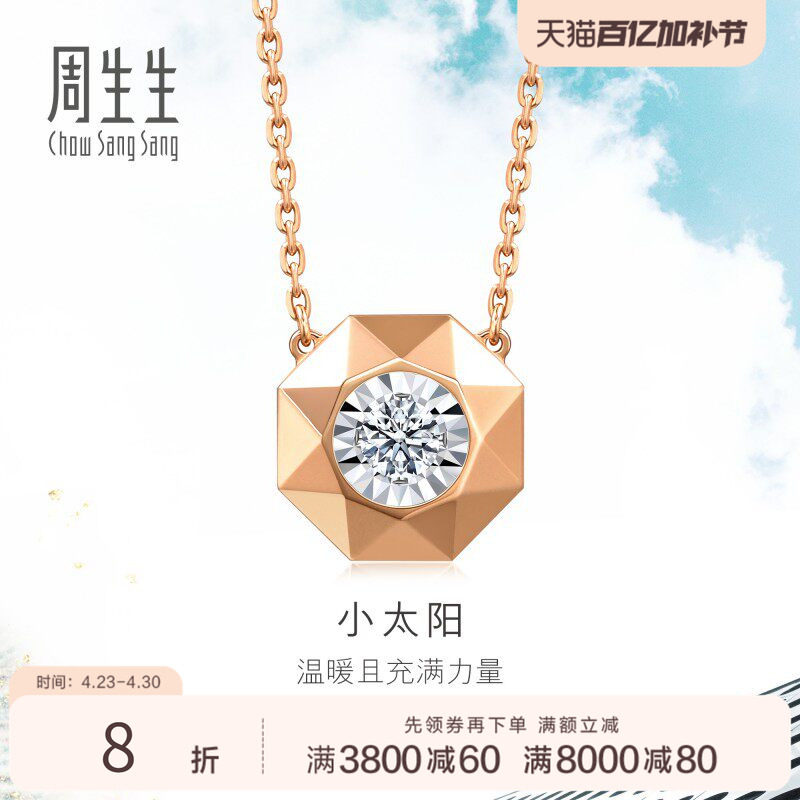 周生生18K白色及玫瑰色黄金炫幻小太阳钻石项链92925N