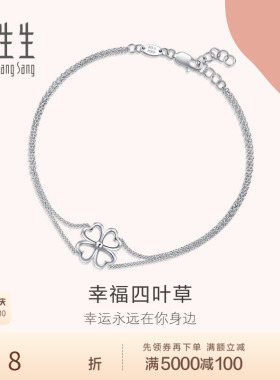 周生生Pt950铂金Love Decode四叶草手链双链手饰89582B