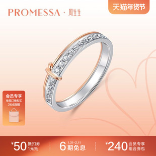 周生生PROMESSA同心系列18K金同心结钻石戒指91574R定价