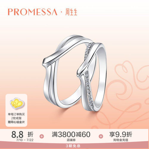 周生生Pt950铂金戒指情侣对戒