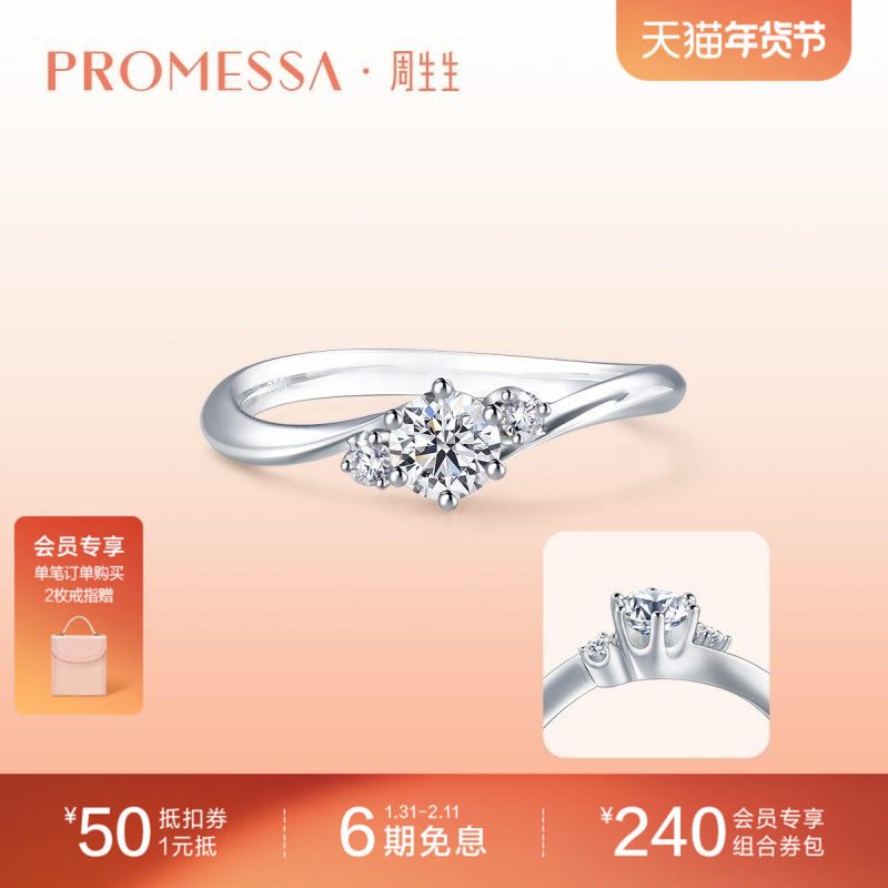 周生生PROMESSA星宇18K黄金钻石戒指求婚钻戒90252R