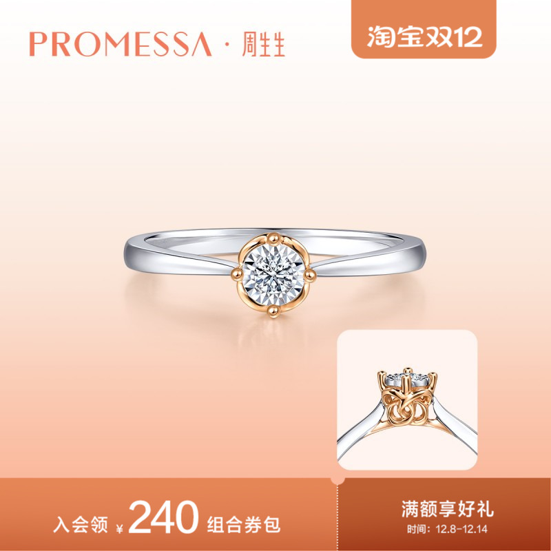 PROMESSA周生生钻石戒指送女友
