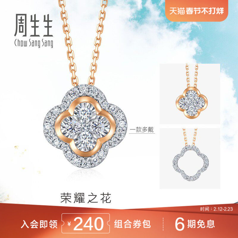 周生生DailyLuxe炫幻四叶草钻石套链18K金项链钻饰93888U