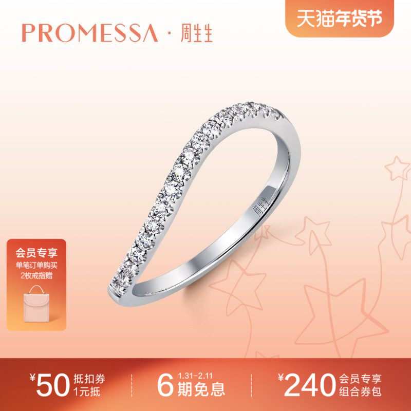 周生生PROMESSA星宇18K白色黄金莫比乌斯环钻戒92334R