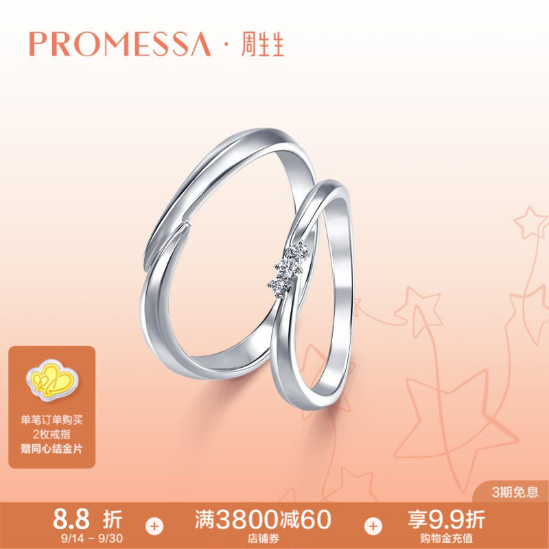 PROMESSA周生生PROMESSA星宇系列18K白色黄金钻石戒指95385R图片