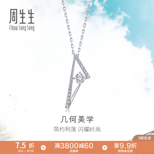 周生生炫幻几何结构钻石项链