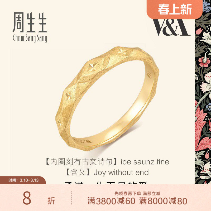 周生生V&A情诗18K金戒指情侣对戒订婚个性设计93127R