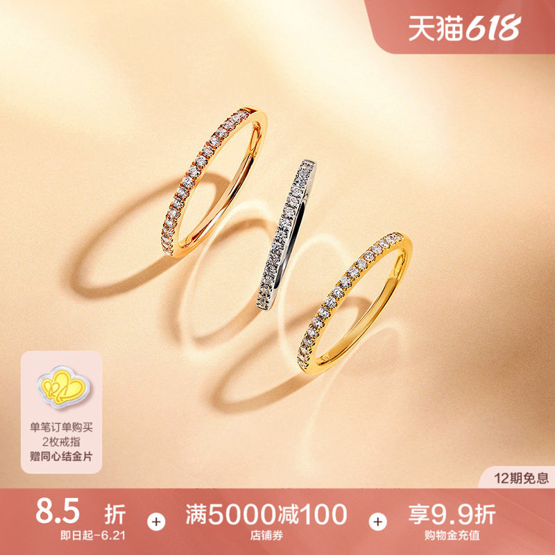 周生生PROMESSA星宇18K金钻戒小星星排钻戒指组合92320R