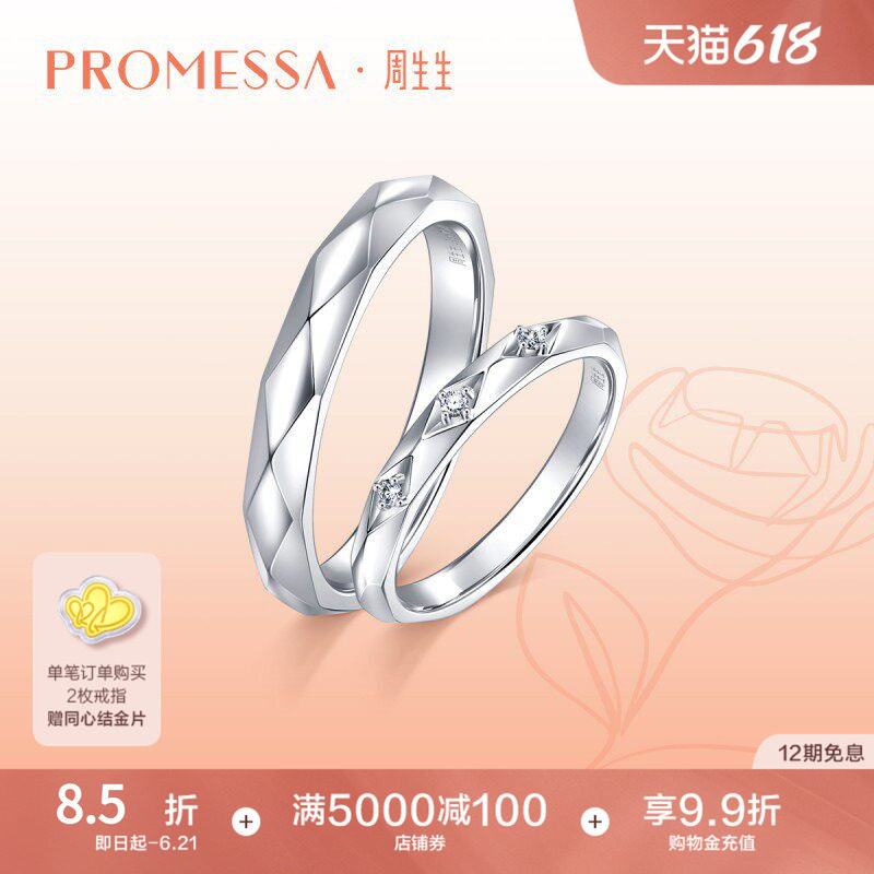 周生生PROMESSA如一系列18K白色黄金钻石戒指钻戒90246R