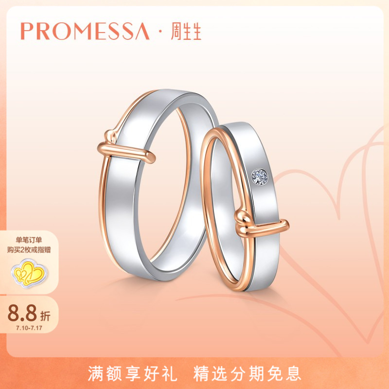 周生生18K金情侣款婚戒