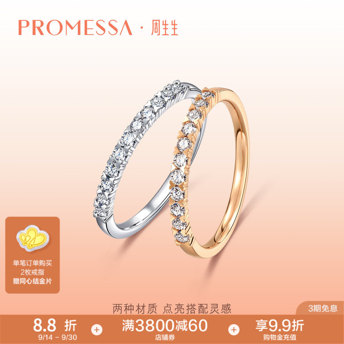 周生生18K排钻钻石戒指心形设计图片