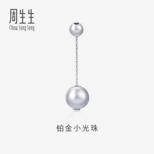周生生Pt950铂金耳环圆满白金耳线单只耳饰91252E