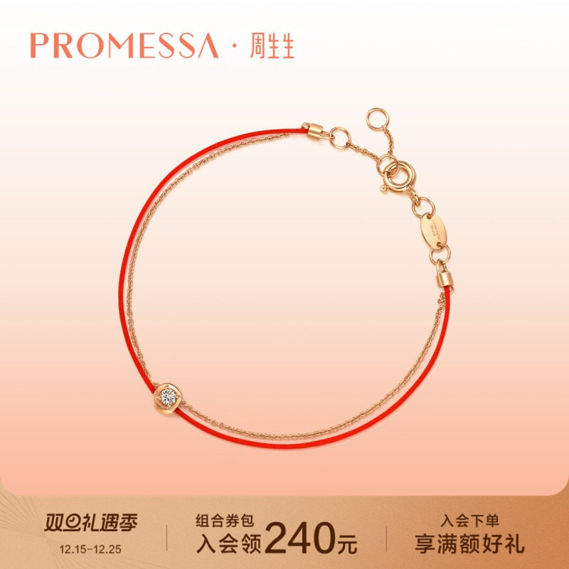 周生生18K金钻石手链本命年红绳