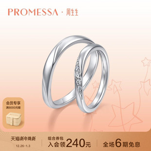 周生生PROMESSA星宇系列Pt950铂金星之轨戒指94707R