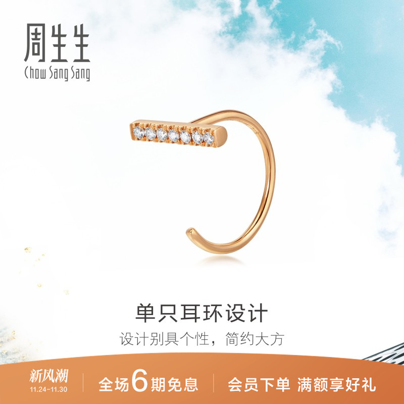 18K金钻石单边耳饰周生生