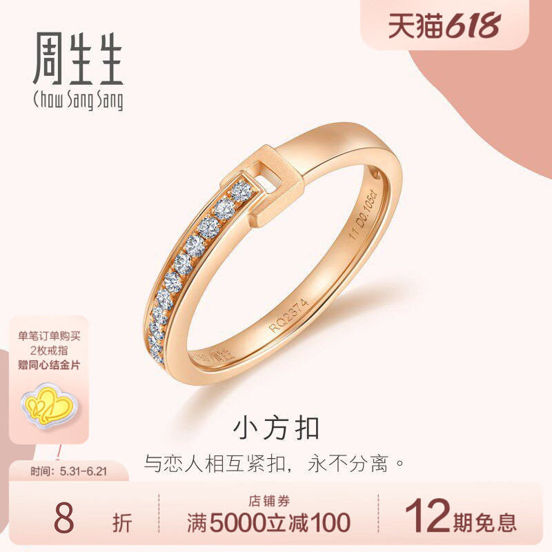 PROMESSA周生生爱情密语钻石排钻戒指18K金玫瑰金对戒女款92738R