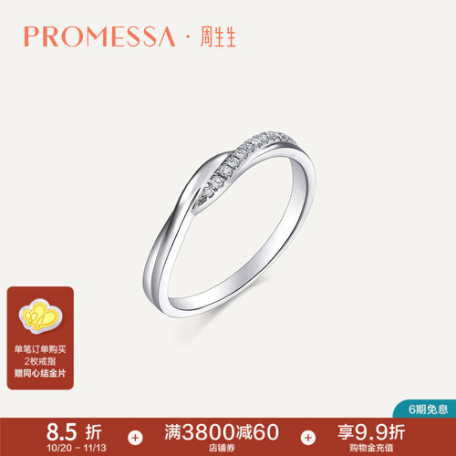 周生生星宇铂金钻石戒指