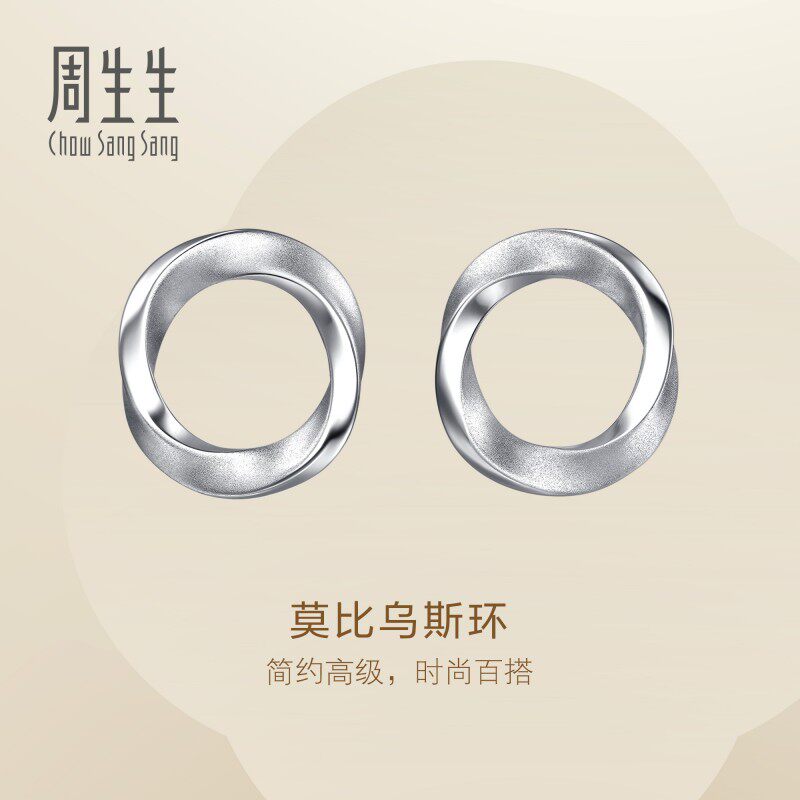周生生Essence永系列莫比乌斯环Pt950铂金耳钉耳饰定价96367E图片