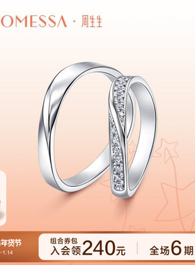 周生生PROMESSA星宇系列Pt950铂金戒指95071R