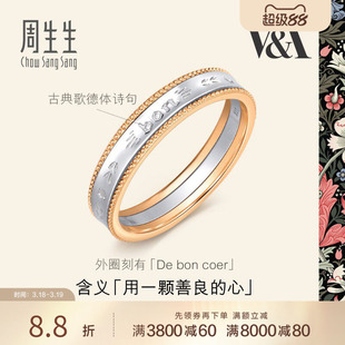 周生生V&A博物馆系列18K黄金及Pt950铂金情诗戒指对戒男款93713R