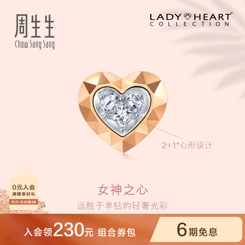 周生生Lady Heart钻石耳钉18K分色黄金耳饰单只93364E