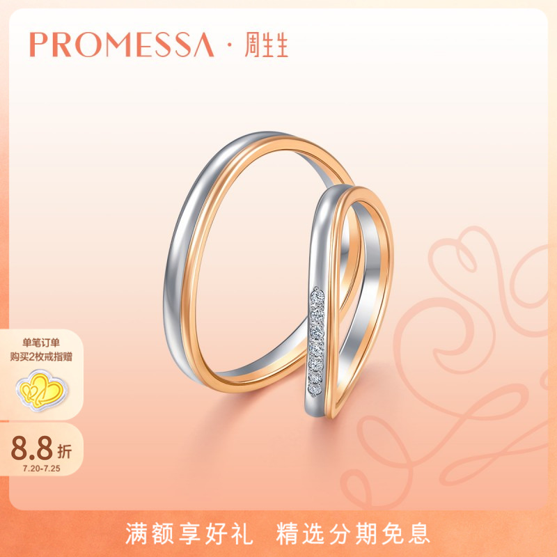 周生生小皇冠复合金对戒