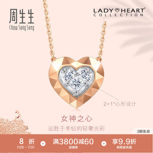 周生生珠宝LadyHeart钻石项链
