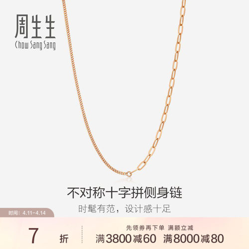周生生18K玫瑰金项链素链