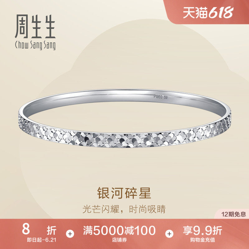 PROMESSAPt950铂金Essence永系列银河碎星手镯96390K