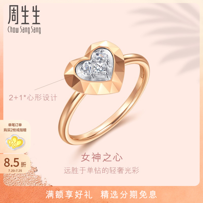 周生生18K金心形钻石戒指