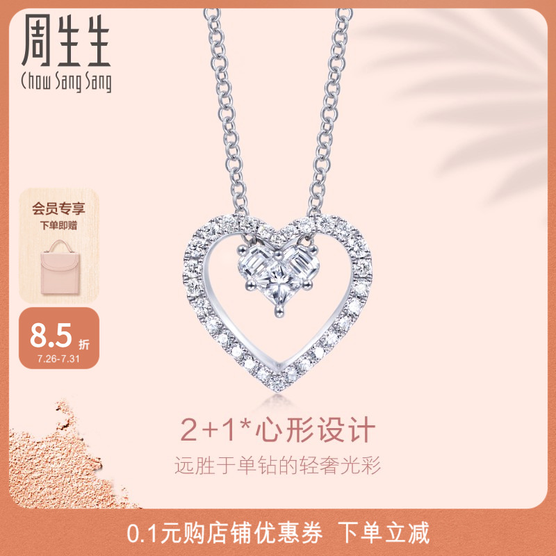 周生生18K金爱心钻石项链