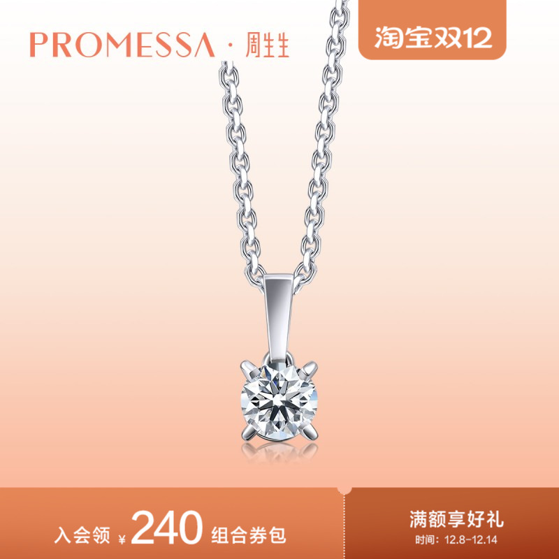 周生生pt900铂金项链钻石吊坠