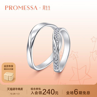 周生生PROMESSA星宇系列Pt950铂金戒指95071R