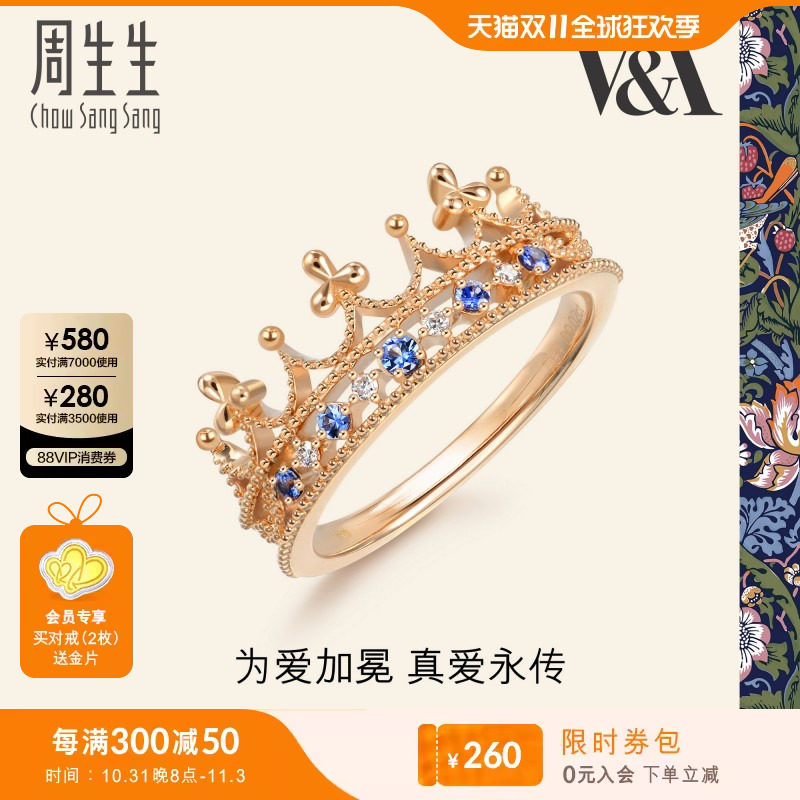 周生生在逃公主18K金皇冠戒指蓝宝石彩金戒指女90599R使用感如何?