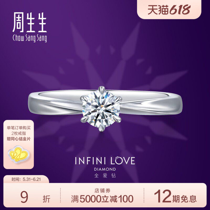 周生生Pt900铂金钻石戒指全爱钻婚嫁结婚求婚钻戒79426R