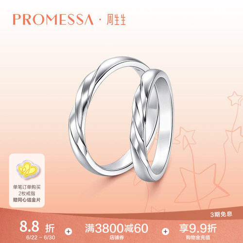 周生生星宇Pt950铂金戒指