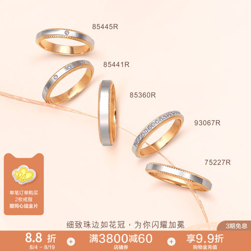 周生生小皇冠情侣对戒戒指