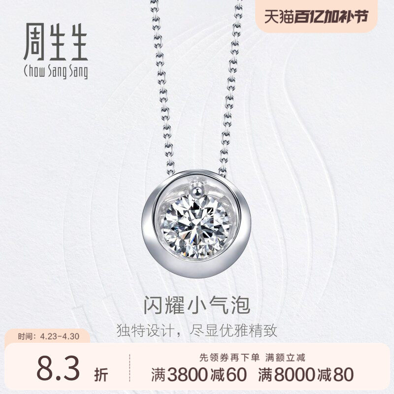 周生生18K白色黄金钻之颂永恒之颂钻石项链95524N