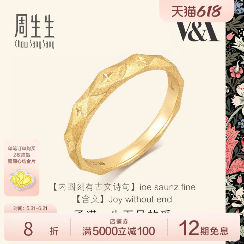 周生生V&A情诗18K金戒指情侣对戒订婚个性设计93127R