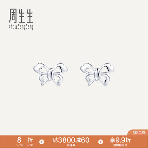 周生生Pt950铂金蝴蝶耳环白金耳钉蝴蝶耳饰女款33197E