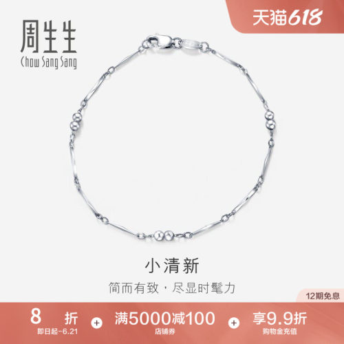 PROMESSA送女友礼物周生生Pt950铂金手链白金手链女款 33568B定价