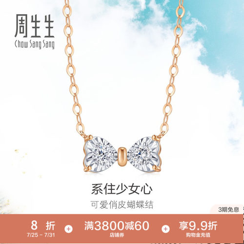 周生生在逃公主蝴蝶结钻石项链