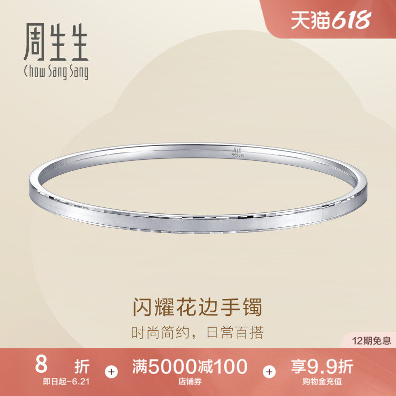PROMESSAPt950铂金Essence永系列闪耀花边手镯96366K