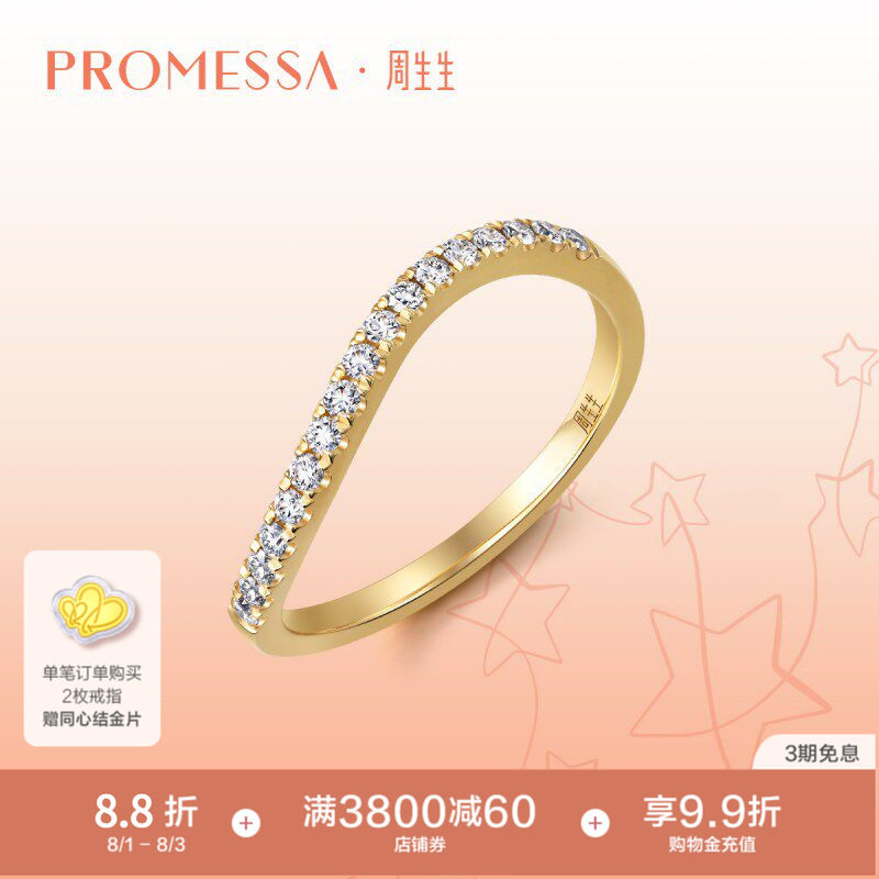 周生生星宇18K黄色黄金莫比乌斯环波浪形钻石戒指92334R