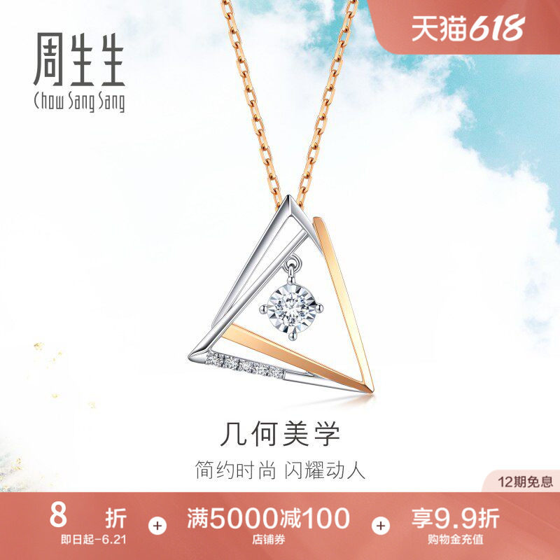 周生生18K白色及玫瑰色黄金炫幻钻石几何项链套链93132U