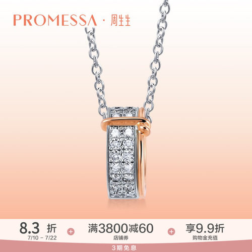 周生生promessa91576n钻石项链