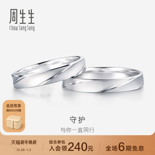 周生生Pt950铂金戒指情侣结婚对戒女士戒指男戒32116R